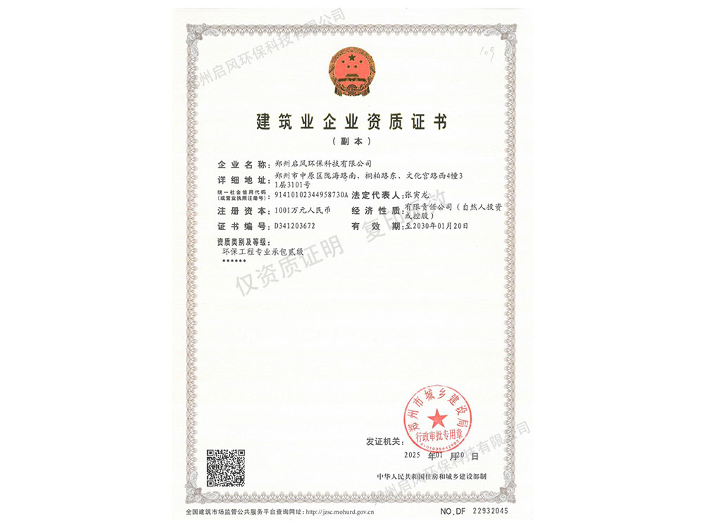 建筑企業資質證書